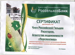 Сертификат Россельхозбанк